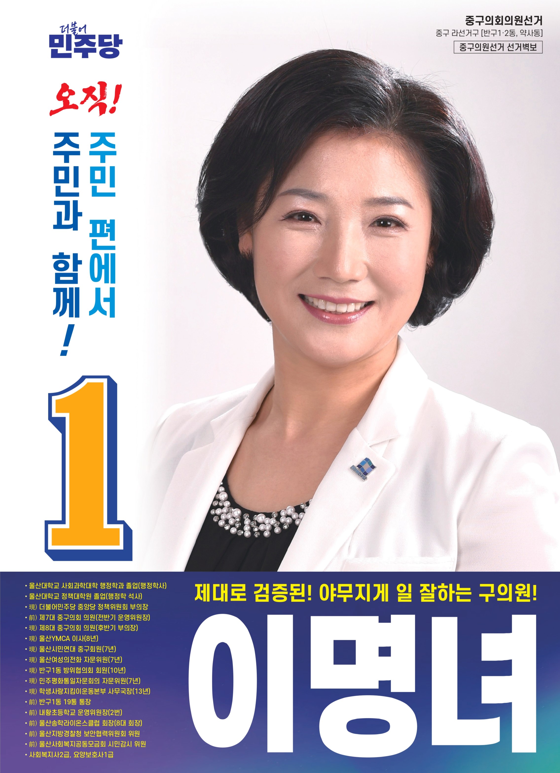 이명녀 후보 증명사진